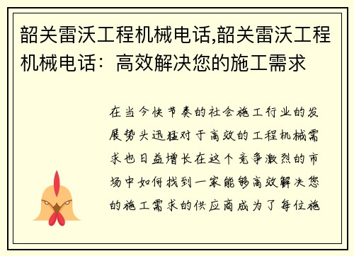 韶关雷沃工程机械电话,韶关雷沃工程机械电话：高效解决您的施工需求